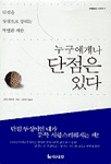누구에게나단점은있다(단편)